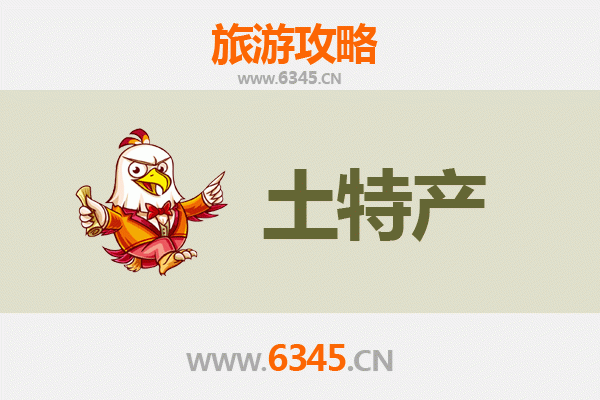 朔州平鲁旅游必带土特产推荐清单